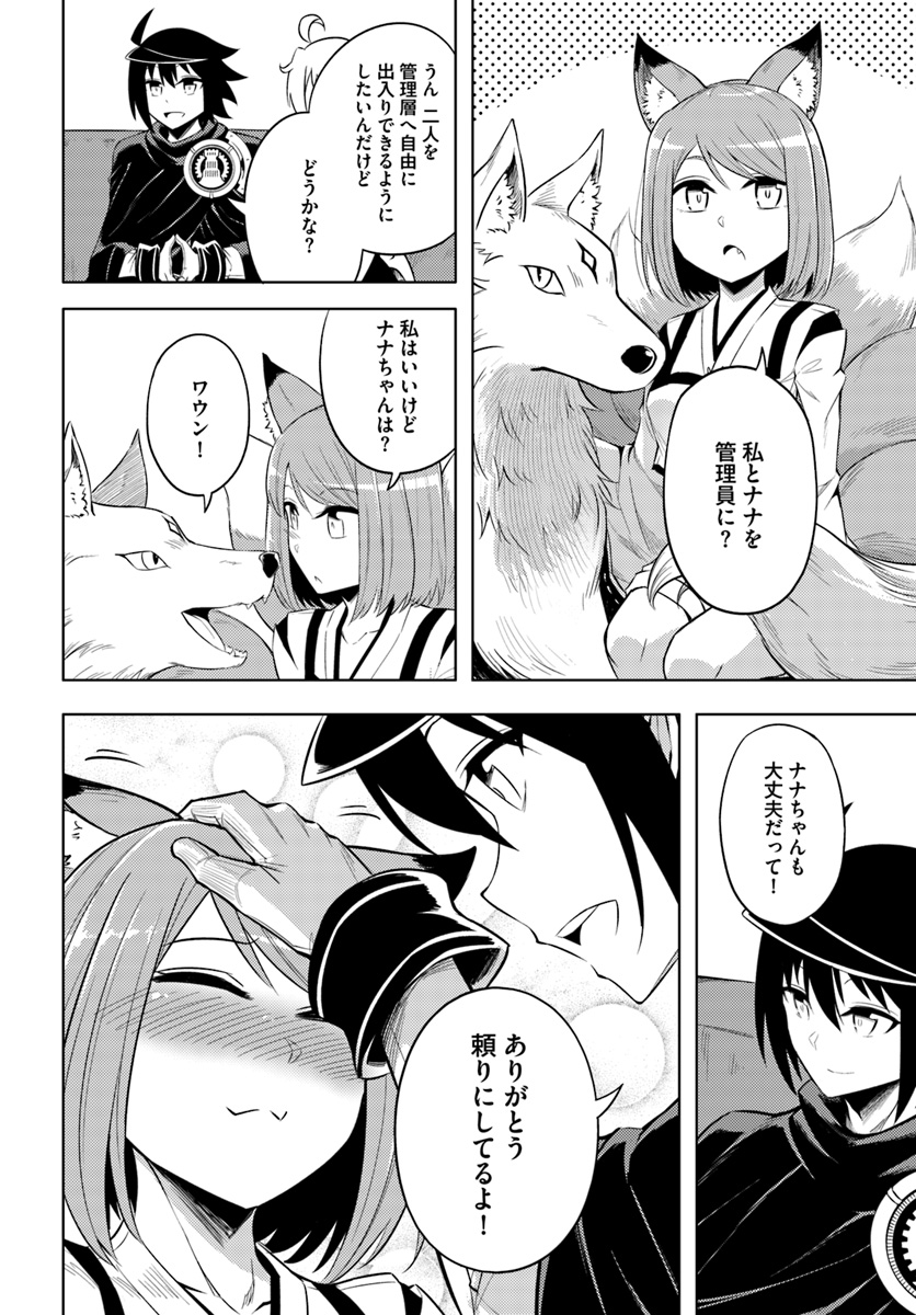 塔の管理をしてみよう Chap 19 - Next Chap 20