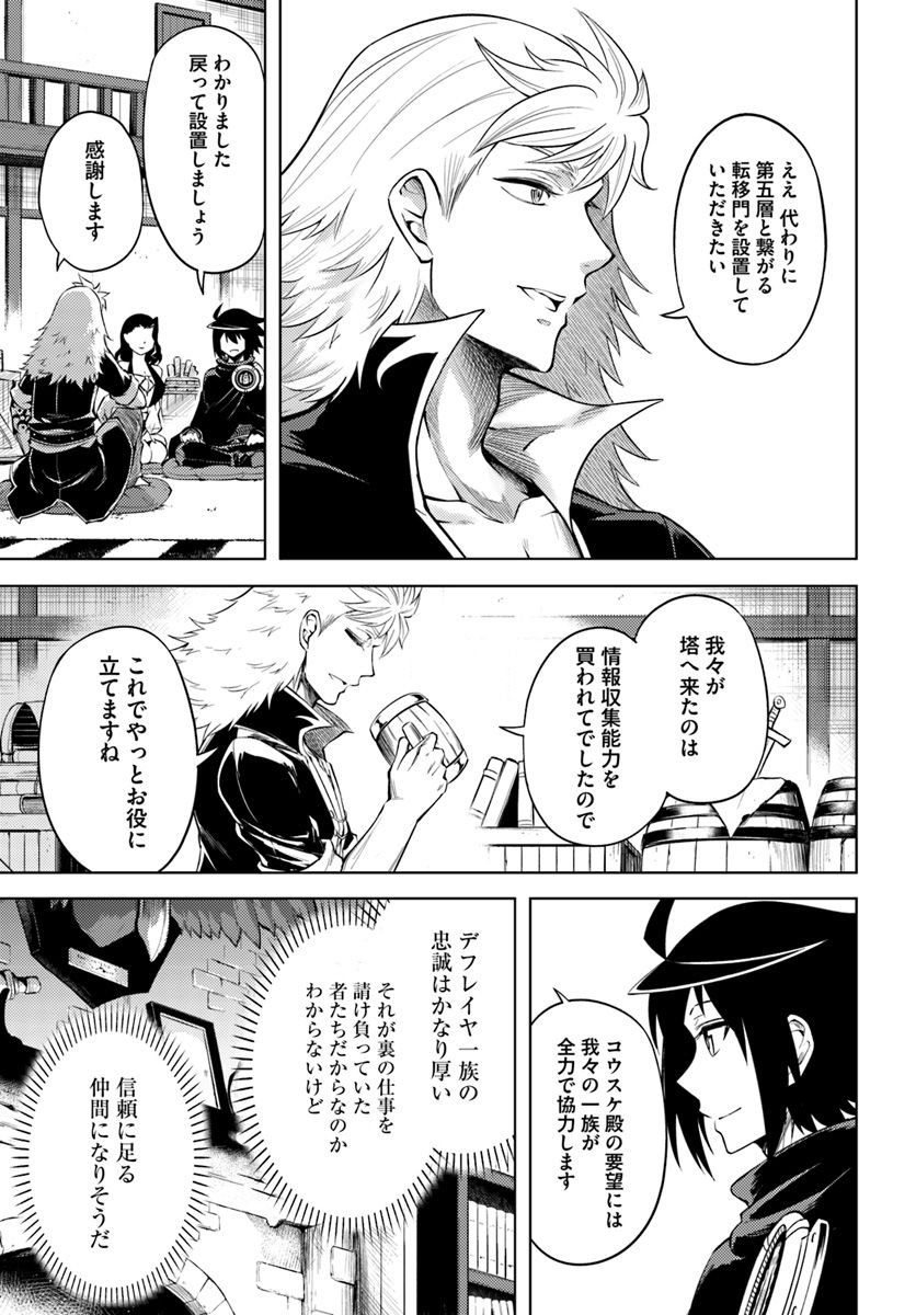 塔の管理をしてみよう Chap 20 - Next Chap 21