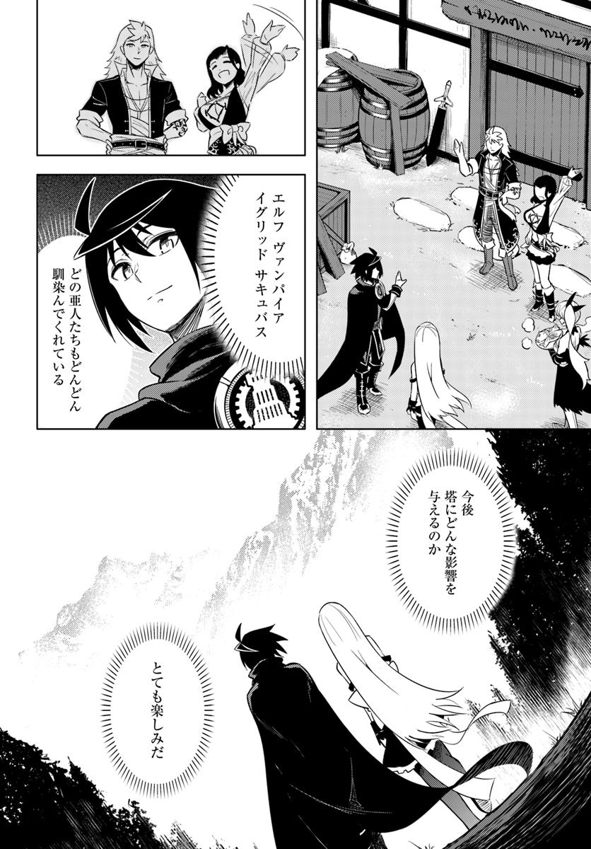 塔の管理をしてみよう Chap 20 - Next Chap 21