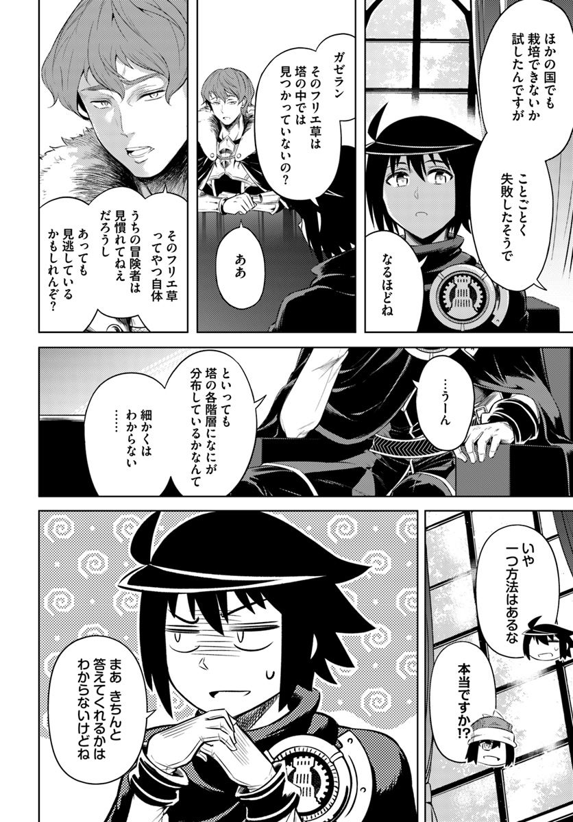 塔の管理をしてみよう Chap 20 - Next Chap 21