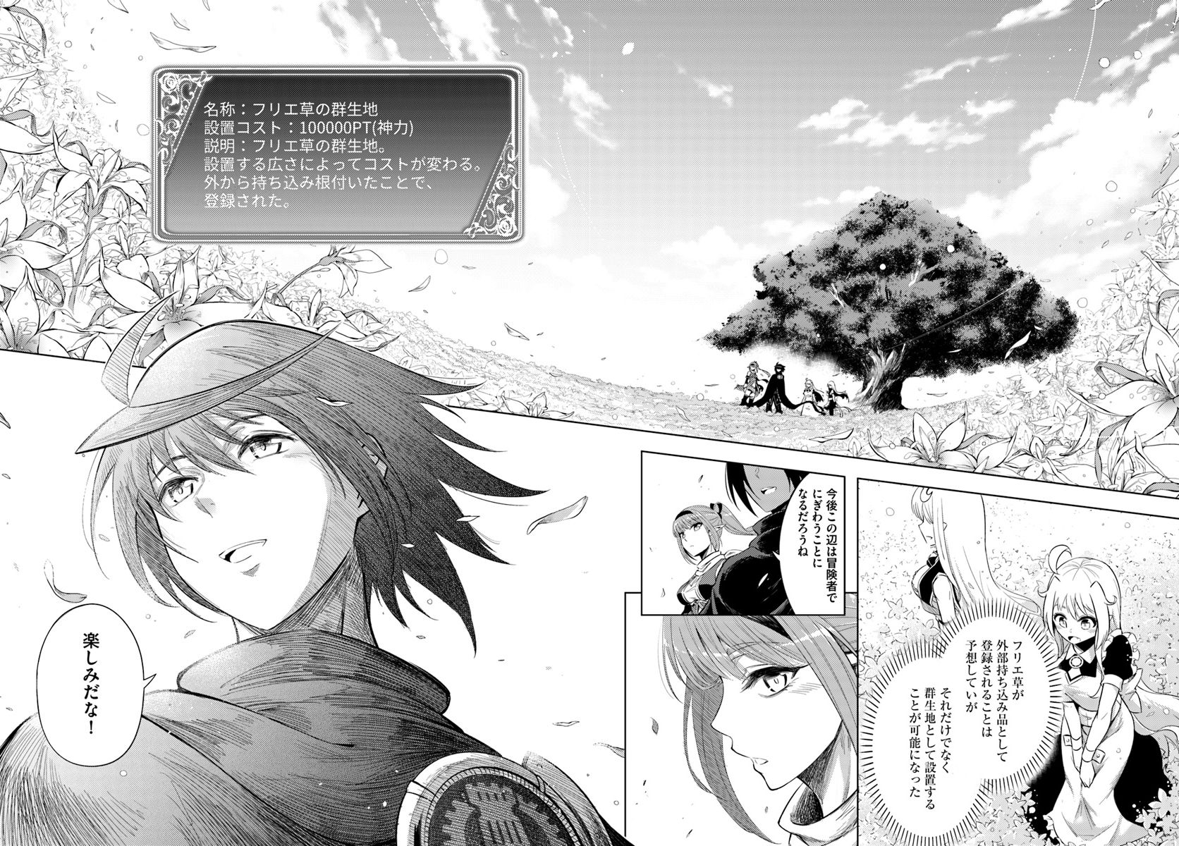 塔の管理をしてみよう Chap 20 - Next Chap 21