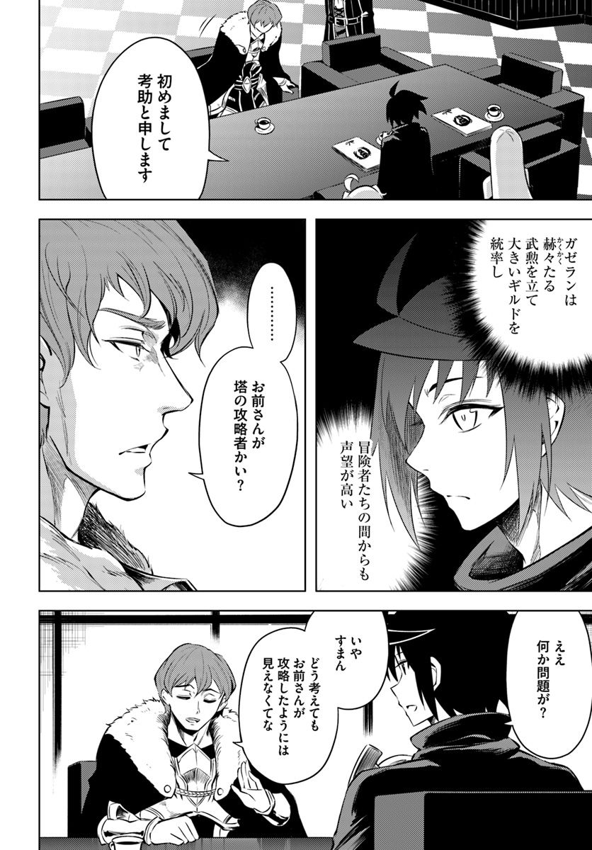 塔の管理をしてみよう Chap 20 - Next Chap 21