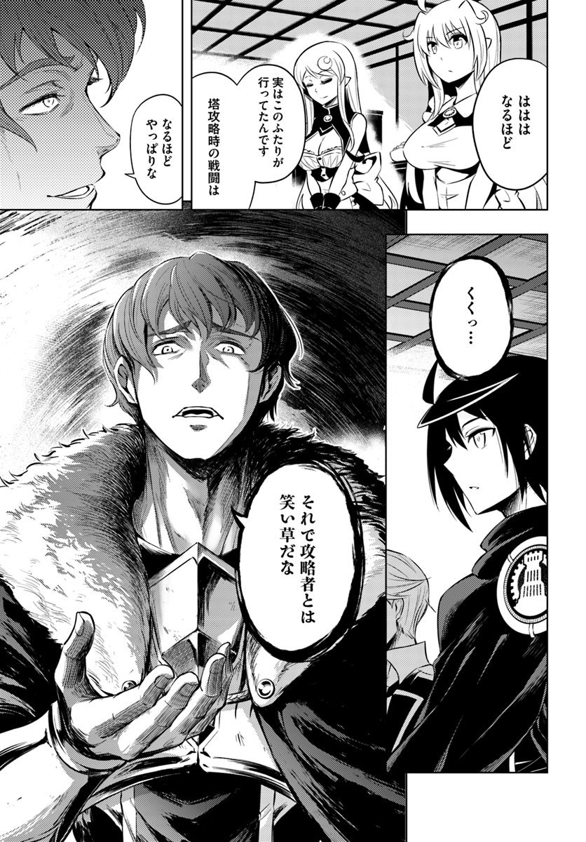 塔の管理をしてみよう Chap 20 - Next Chap 21
