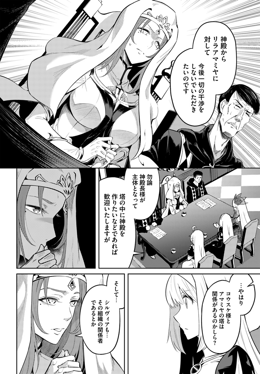 塔の管理をしてみよう Chap 23 - Next Chap 24