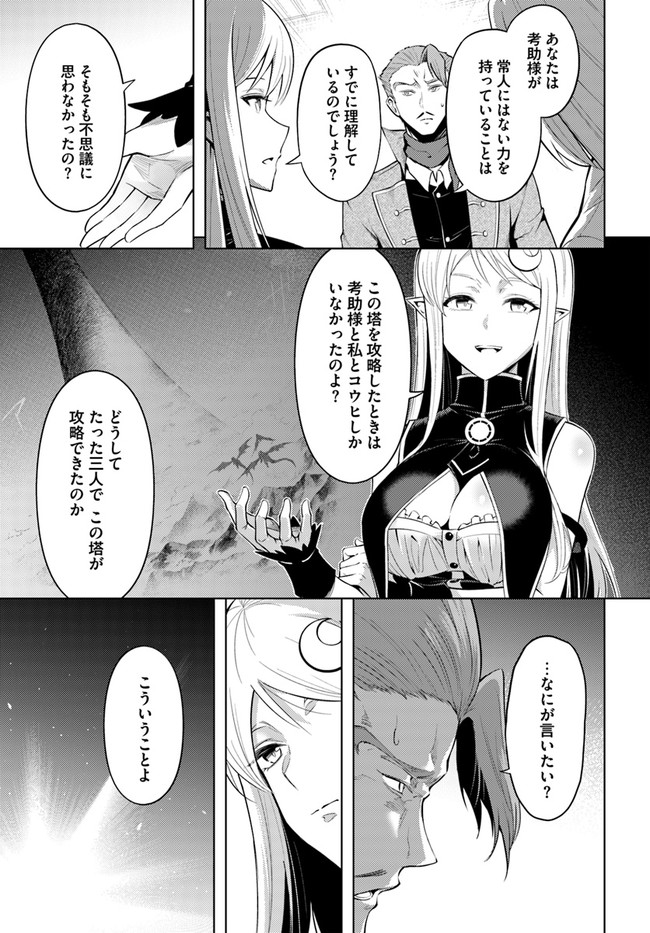塔の管理をしてみよう Chap 28 - Next Chap 29