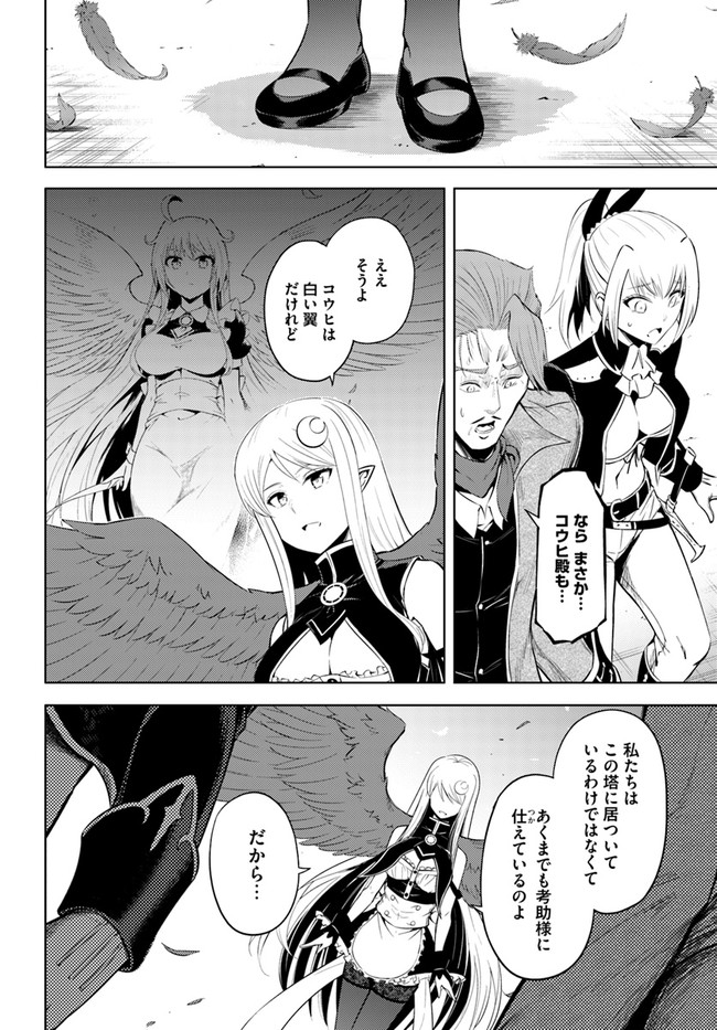 塔の管理をしてみよう Chap 28 - Next Chap 29