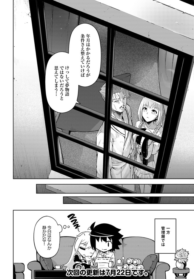 塔の管理をしてみよう Chap 28 - Next Chap 29
