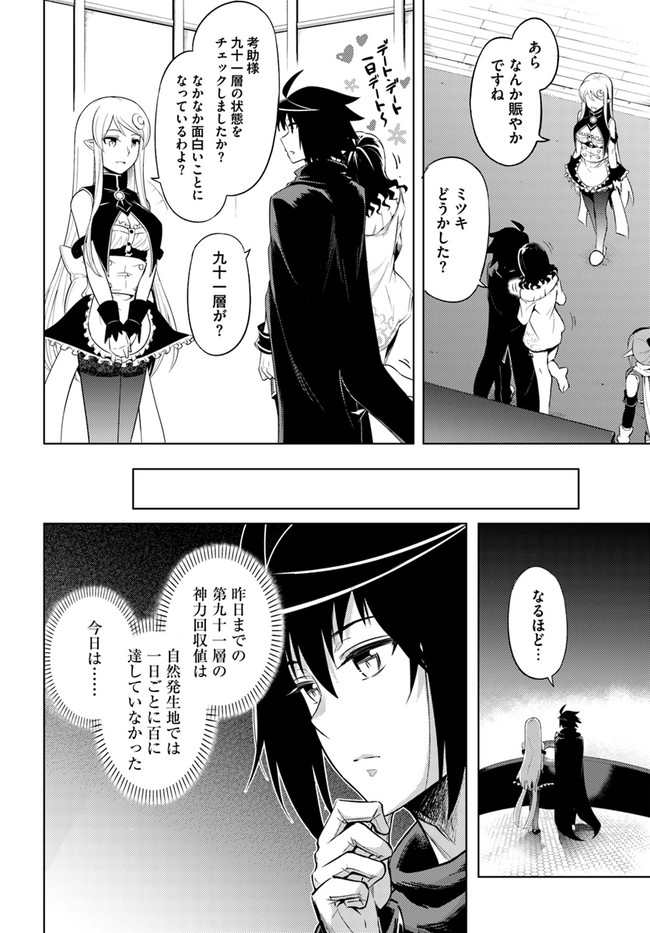塔の管理をしてみよう Chap 29 - Next Chap 30