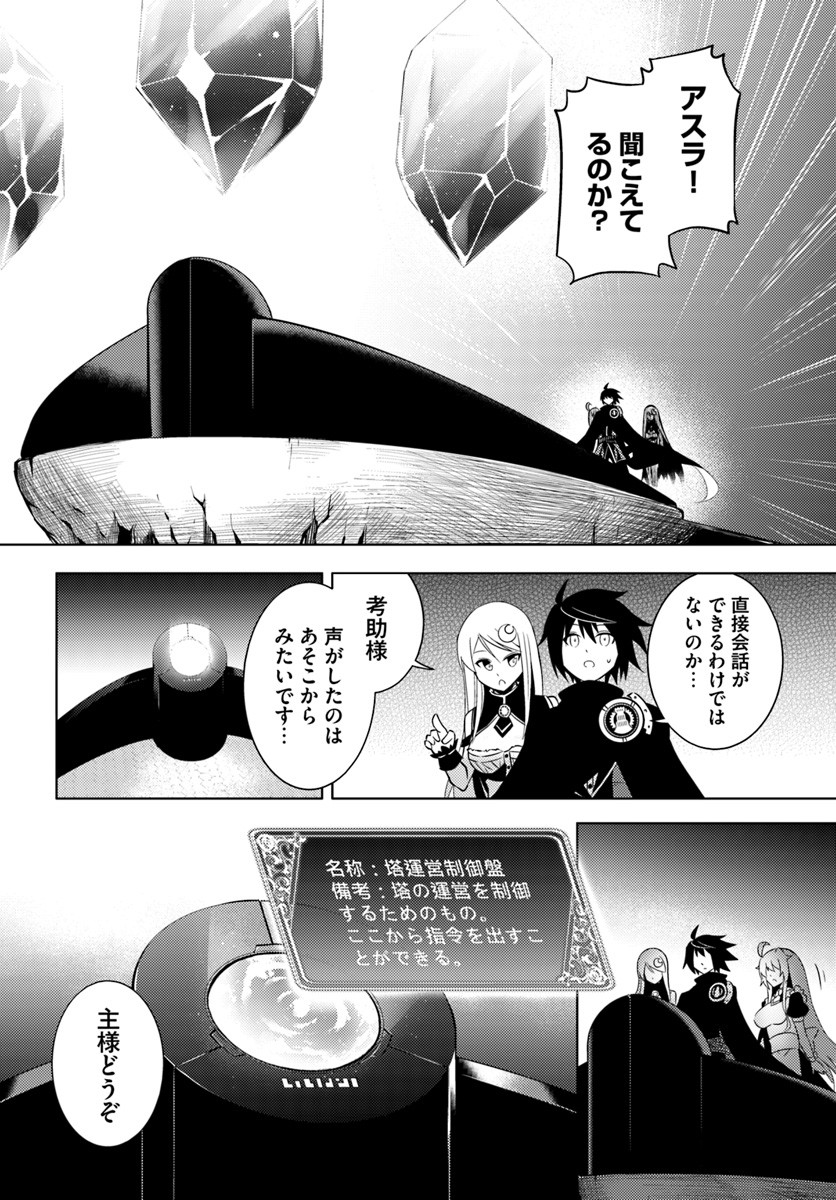 塔の管理をしてみよう Chap 3 - Next Chap 4