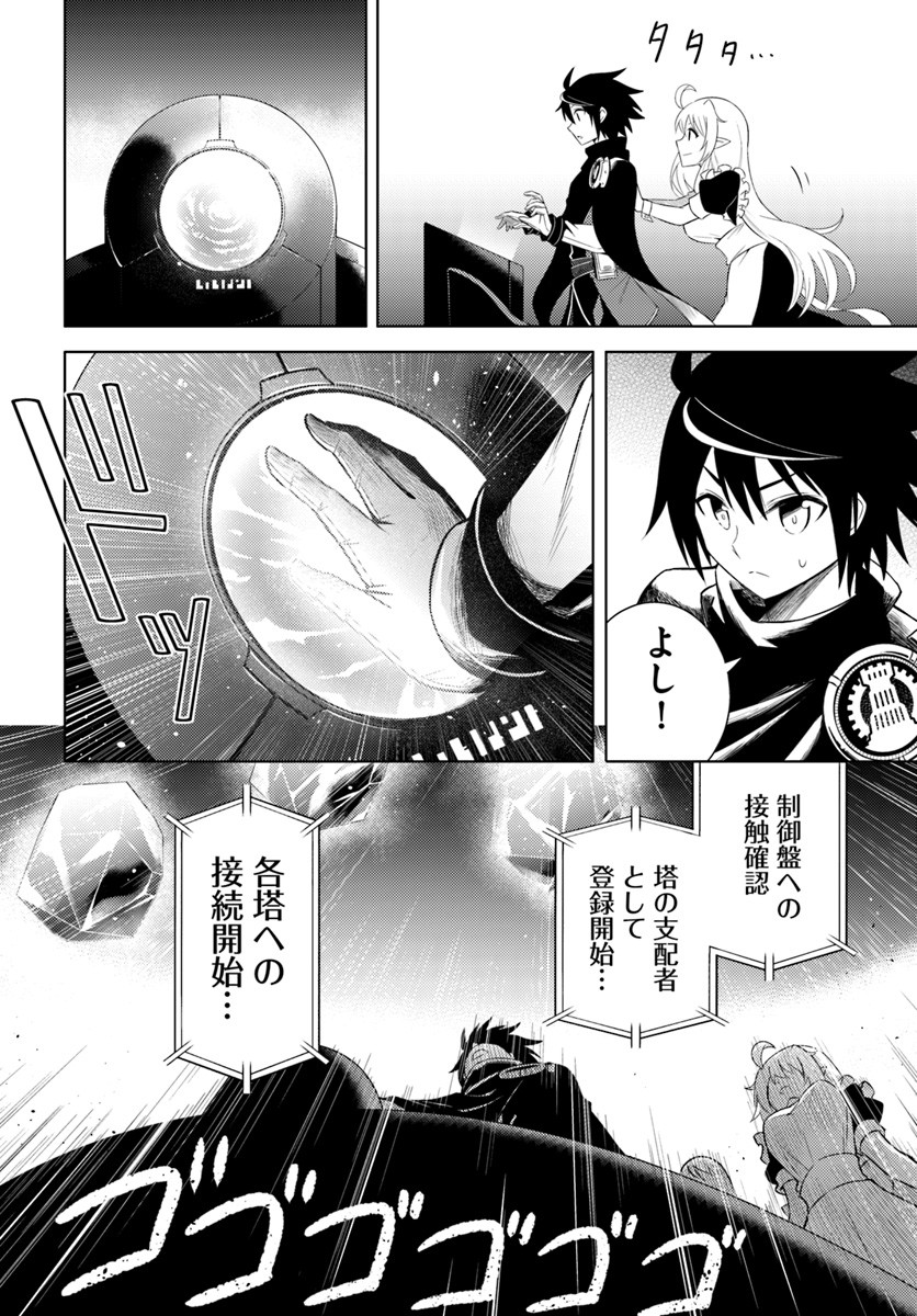 塔の管理をしてみよう Chap 3 - Next Chap 4