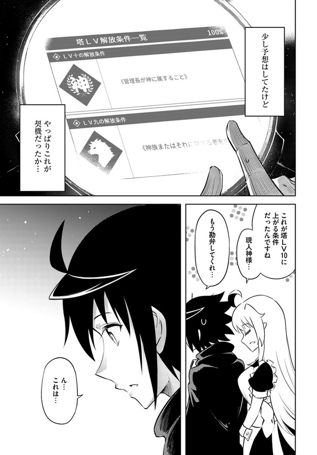 塔の管理をしてみよう Chap 36 - Next Chap 37