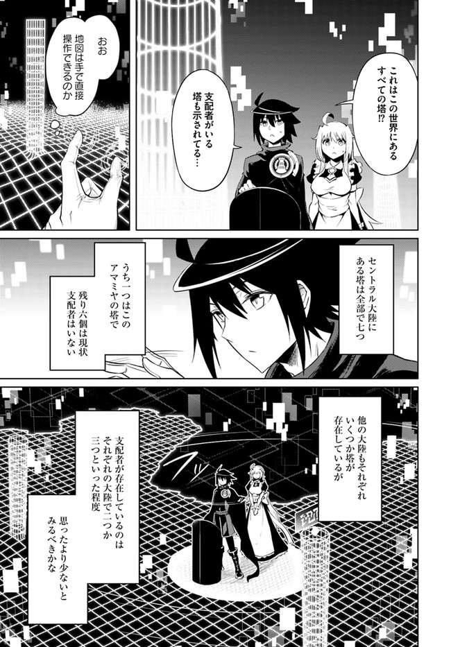 塔の管理をしてみよう Chap 36 - Next Chap 37