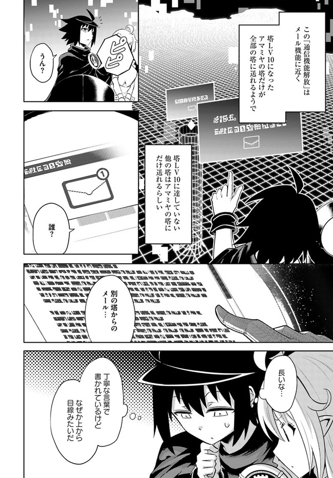 塔の管理をしてみよう Chap 36 - Next Chap 37
