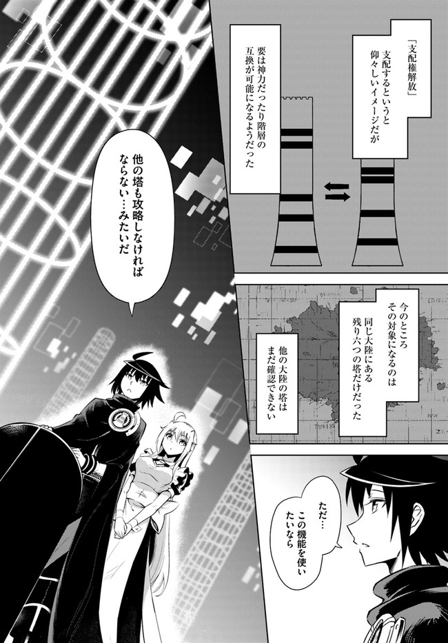 塔の管理をしてみよう Chap 36 - Next Chap 37
