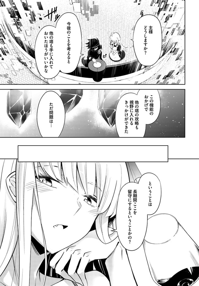 塔の管理をしてみよう Chap 36 - Next Chap 37