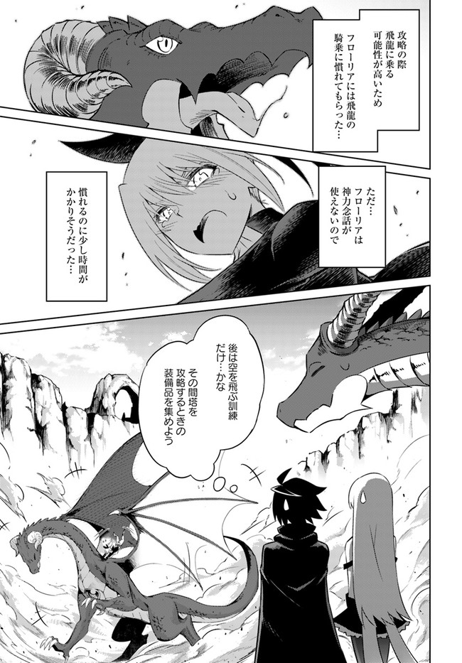 塔の管理をしてみよう Chap 36 - Next Chap 37