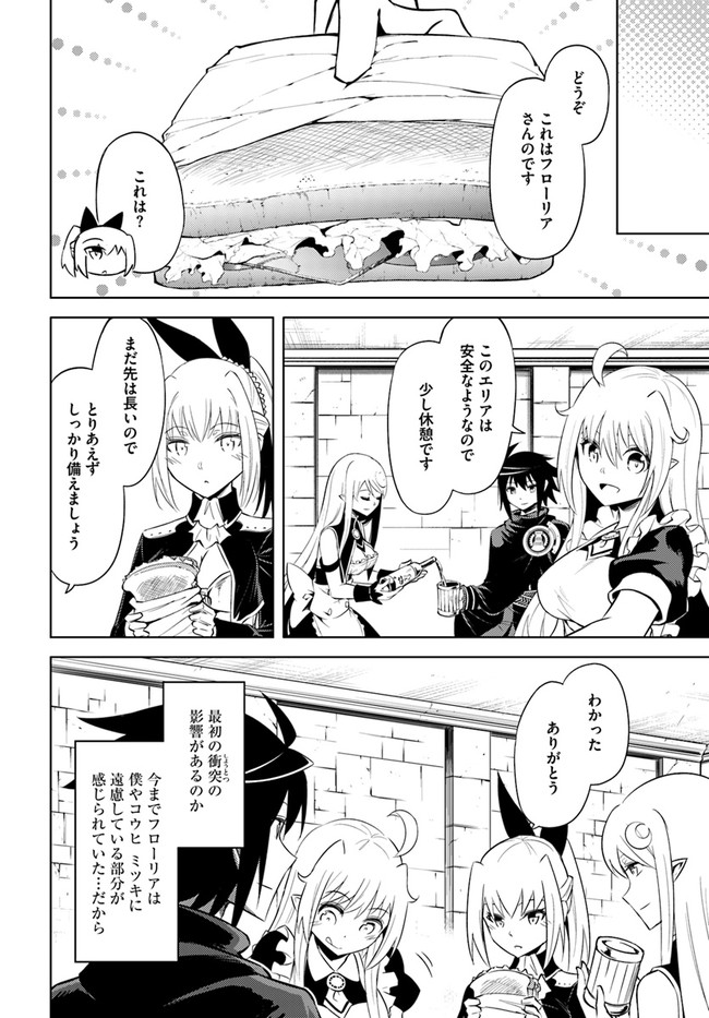 塔の管理をしてみよう Chap 37 - Next Chap 38