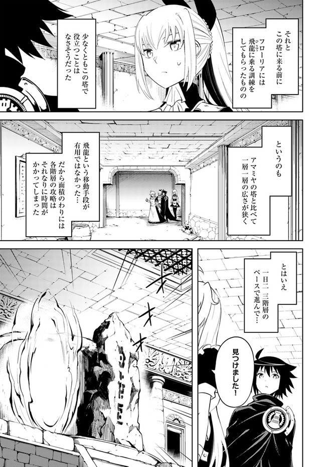 塔の管理をしてみよう Chap 37 - Next Chap 38