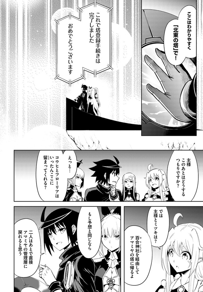 塔の管理をしてみよう Chap 37 - Next Chap 38
