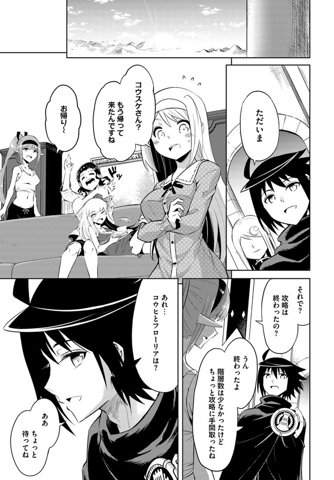 塔の管理をしてみよう Chap 37 - Next Chap 38