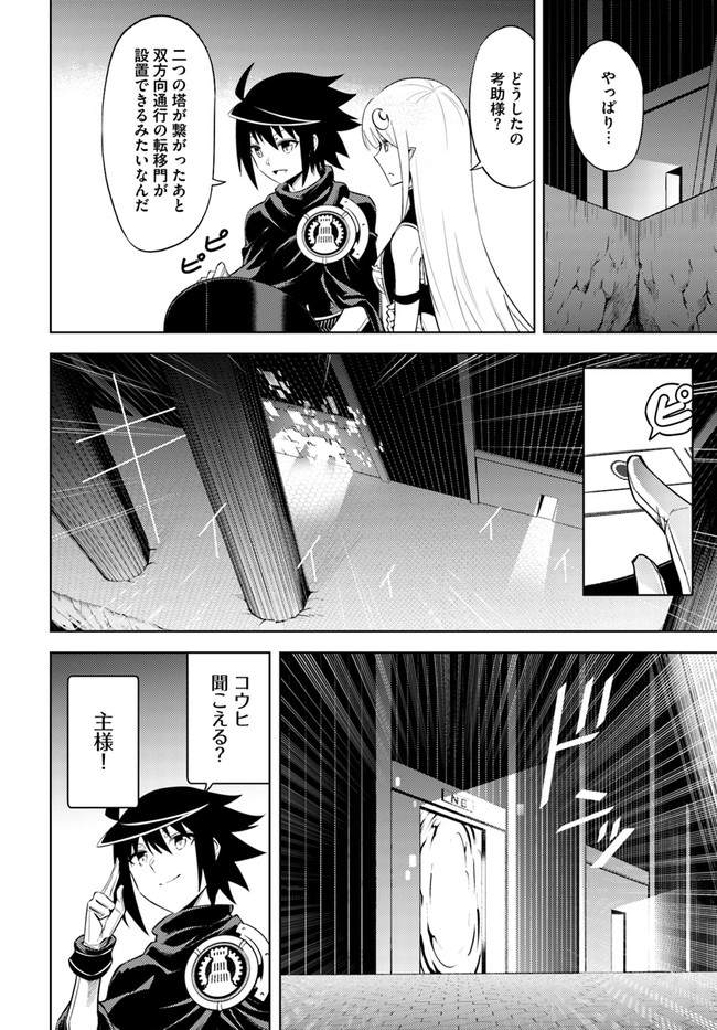 塔の管理をしてみよう Chap 37 - Next Chap 38