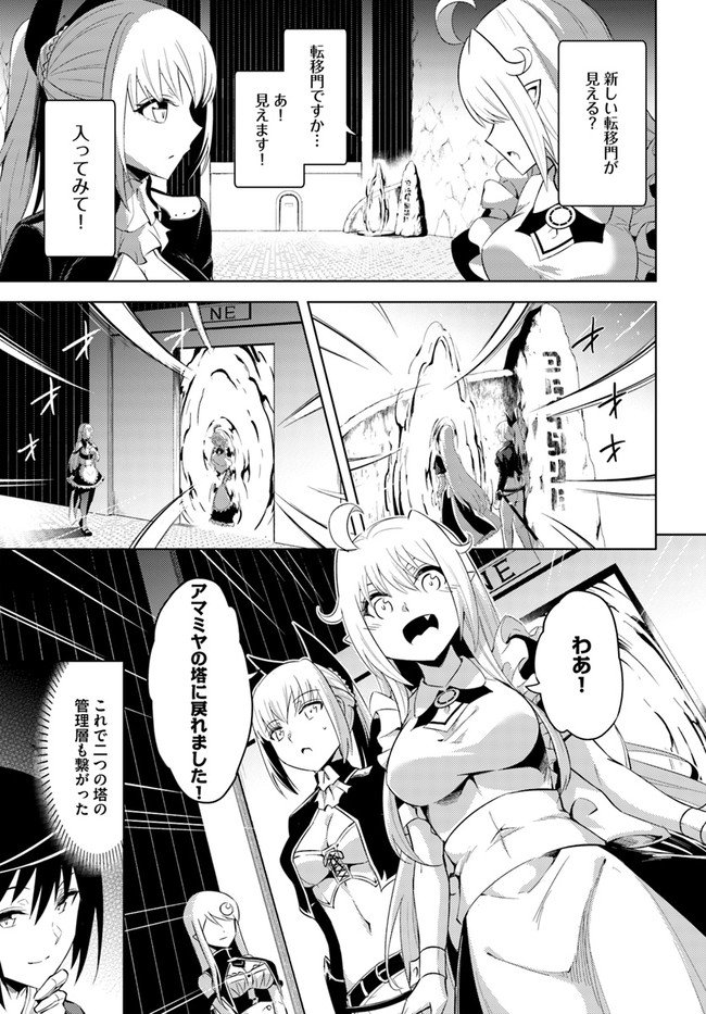 塔の管理をしてみよう Chap 37 - Next Chap 38