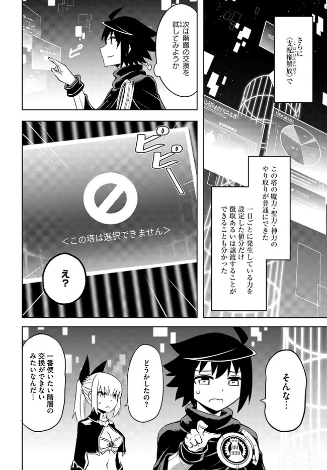 塔の管理をしてみよう Chap 37 - Next Chap 38
