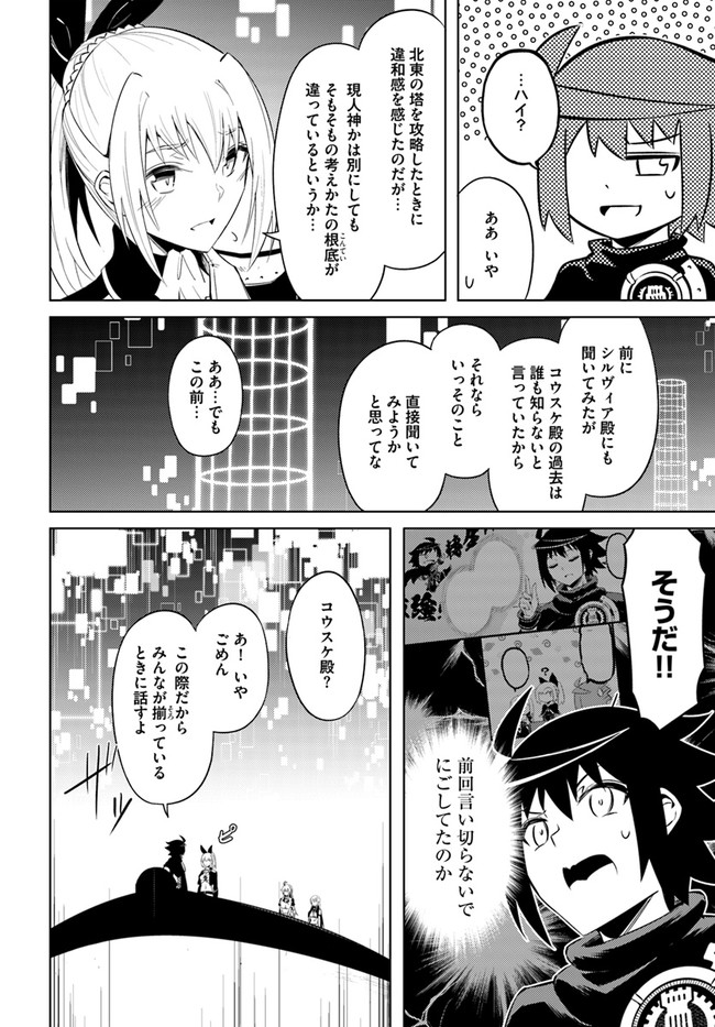 塔の管理をしてみよう Chap 37 - Next Chap 38