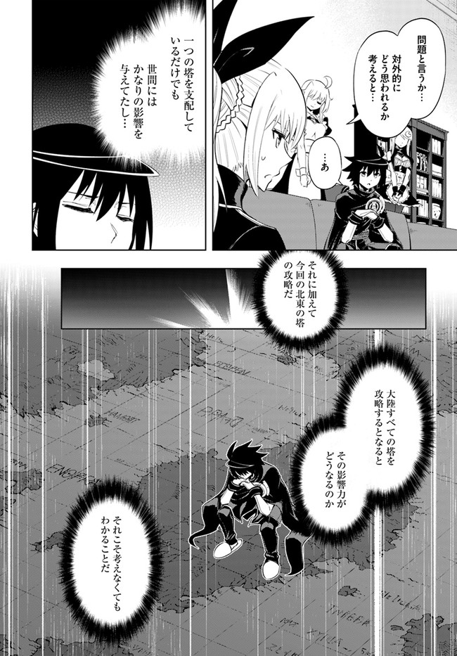 塔の管理をしてみよう Chap 37 - Next Chap 38