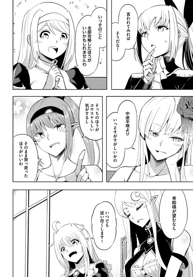 塔の管理をしてみよう Chap 37 - Next Chap 38