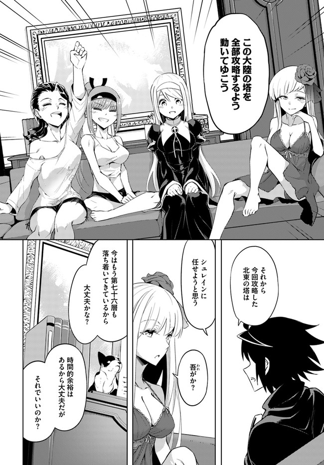 塔の管理をしてみよう Chap 37 - Next Chap 38