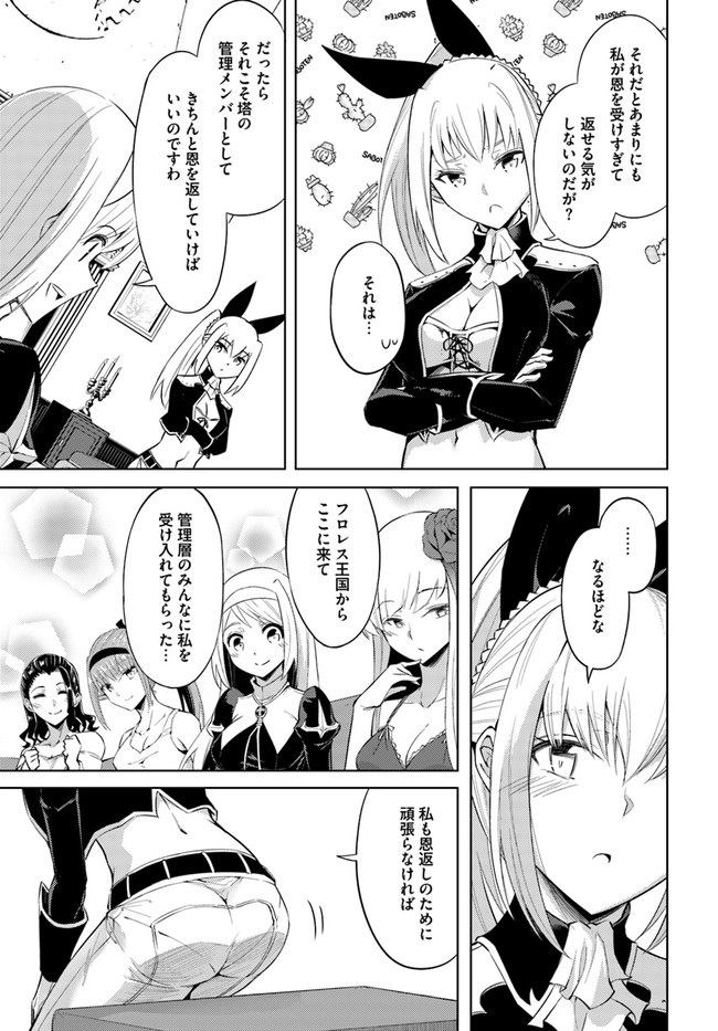 塔の管理をしてみよう Chap 37 - Next Chap 38
