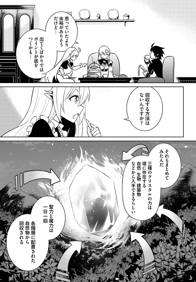 塔の管理をしてみよう Chap 4 - Next Chap 5