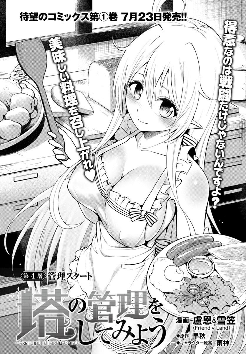 塔の管理をしてみよう Chap 4 - Next Chap 5