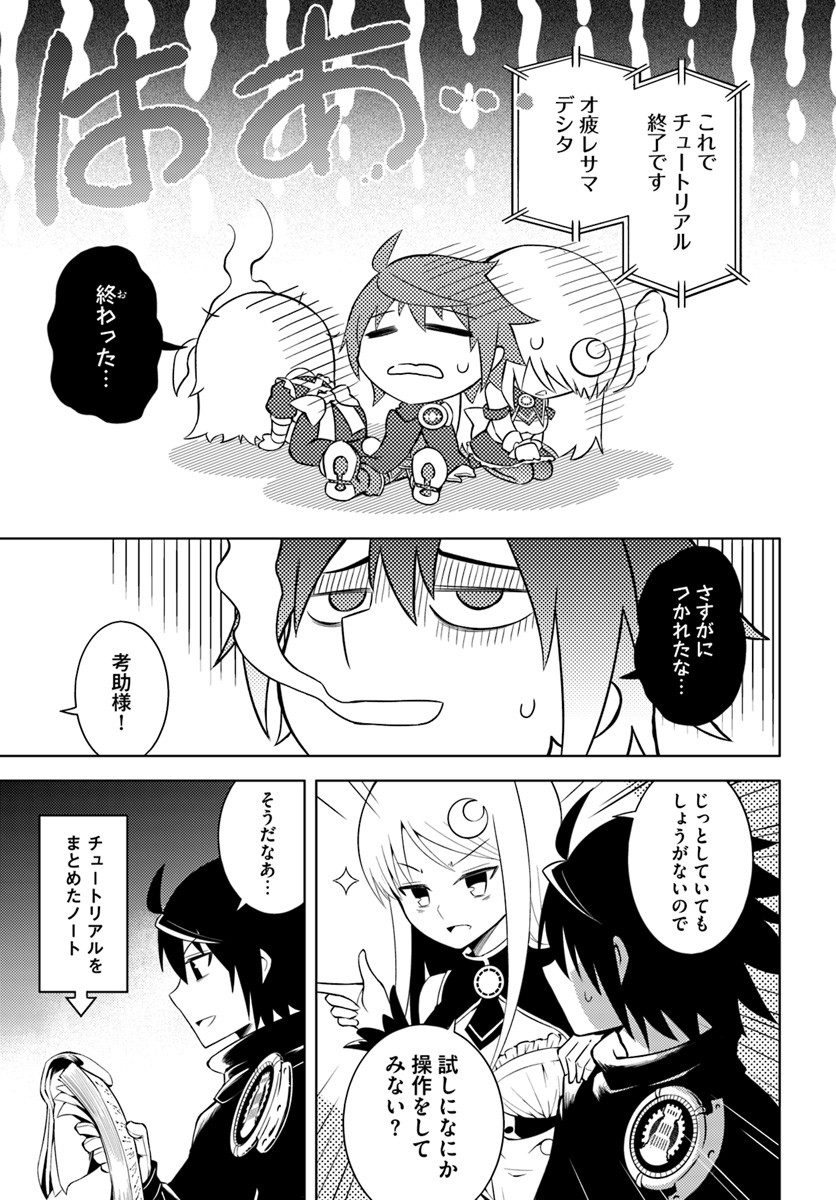 塔の管理をしてみよう Chap 4 - Next Chap 5