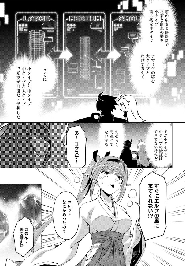 塔の管理をしてみよう Chap 41 - Next Chap 42
