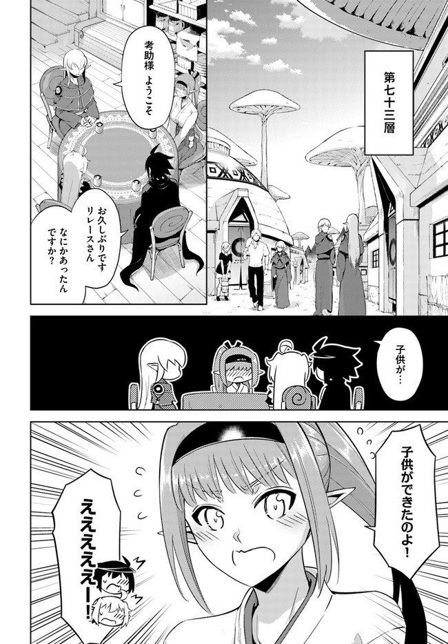 塔の管理をしてみよう Chap 41 - Next Chap 42