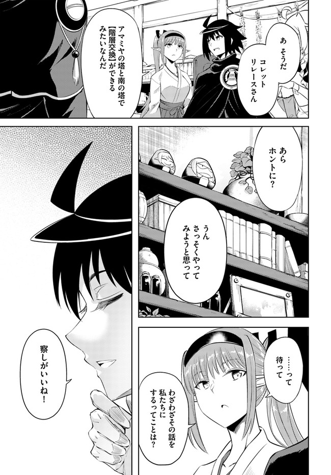 塔の管理をしてみよう Chap 41 - Next Chap 42
