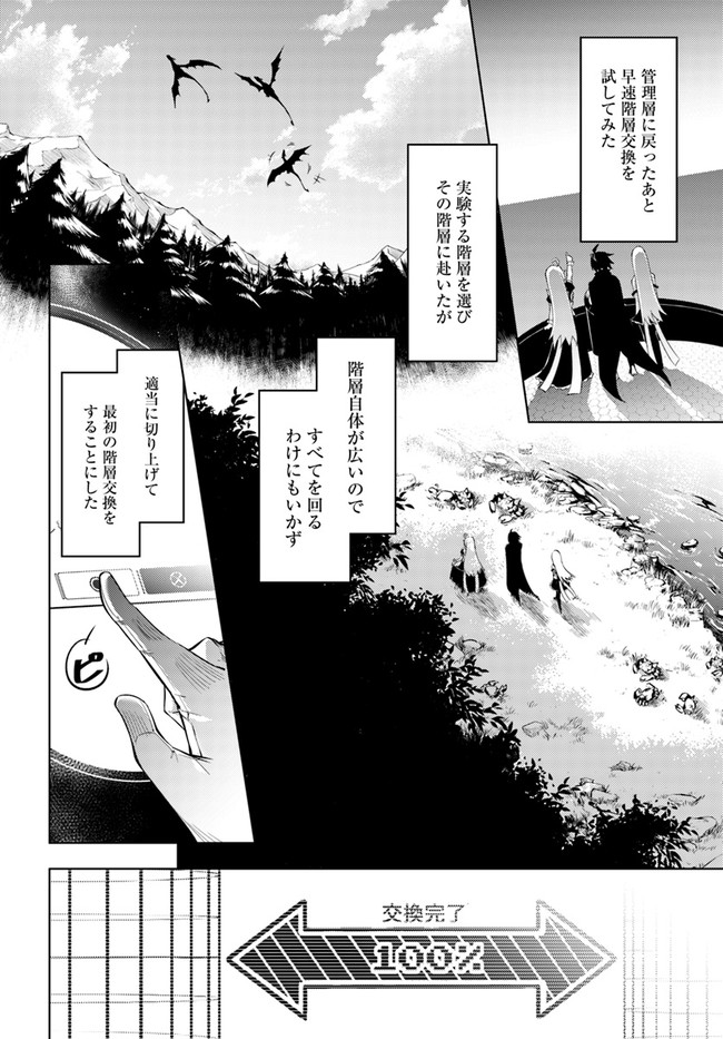 塔の管理をしてみよう Chap 41 - Next Chap 42