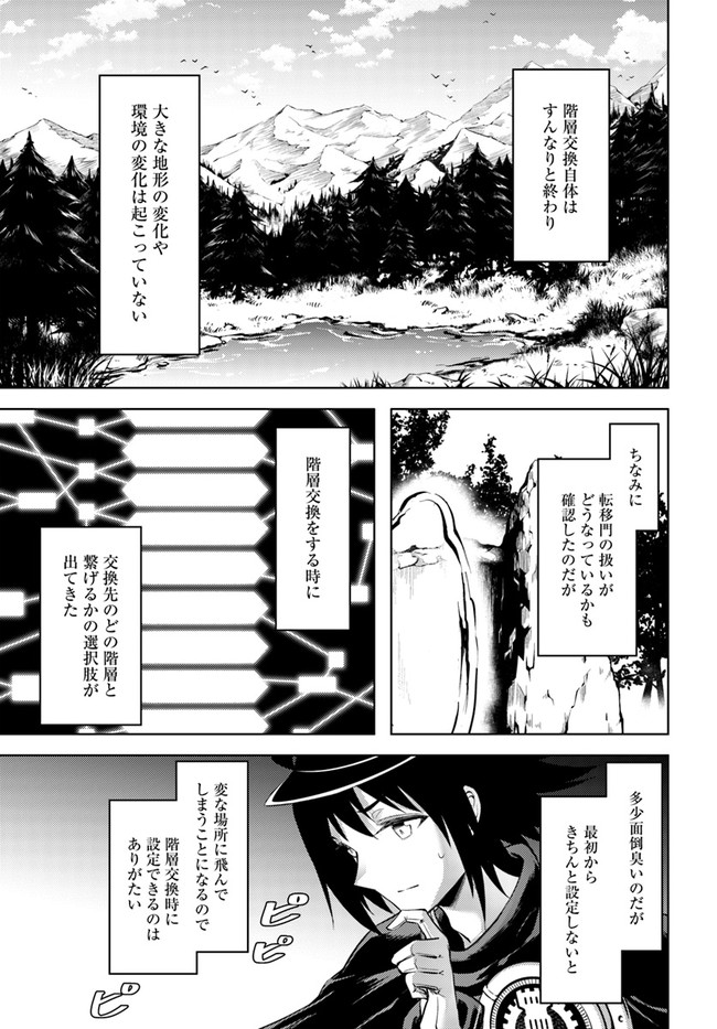 塔の管理をしてみよう Chap 41 - Next Chap 42