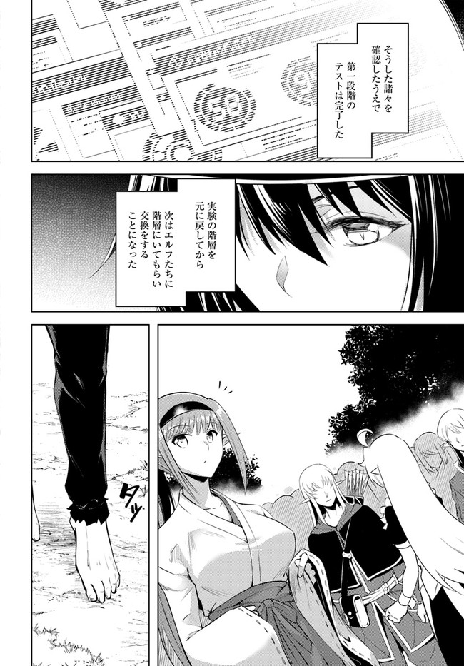 塔の管理をしてみよう Chap 41 - Next Chap 42