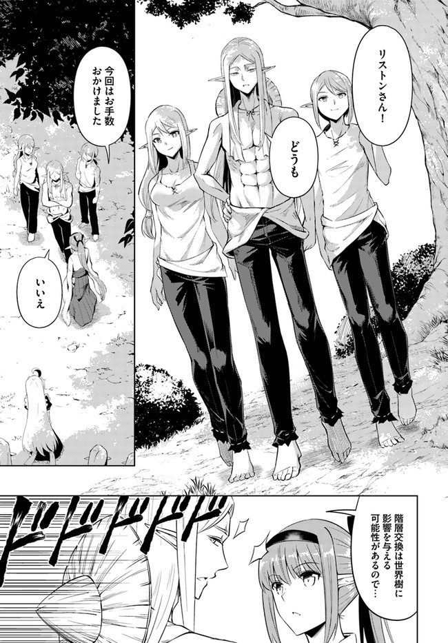 塔の管理をしてみよう Chap 41 - Next Chap 42