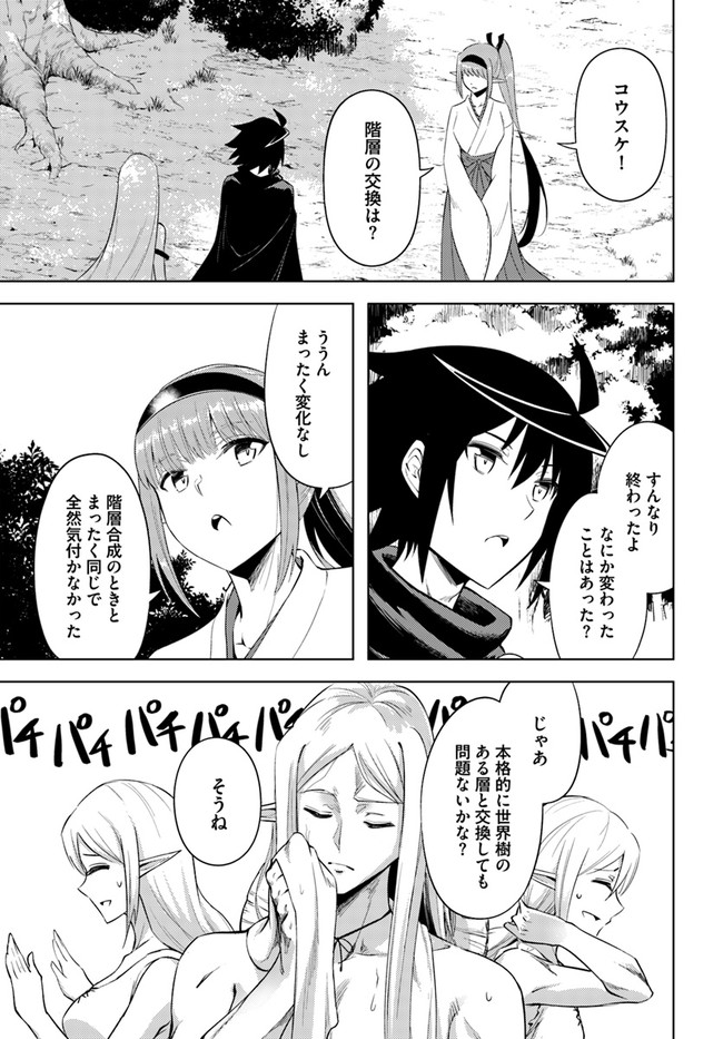 塔の管理をしてみよう Chap 41 - Next Chap 42