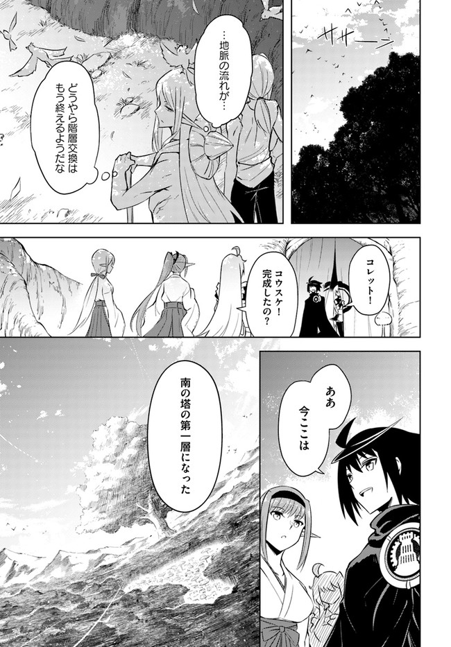 塔の管理をしてみよう Chap 41 - Next Chap 42