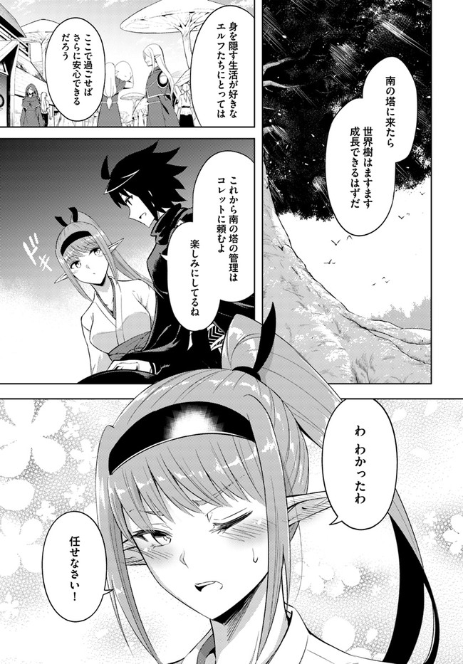 塔の管理をしてみよう Chap 41 - Next Chap 42