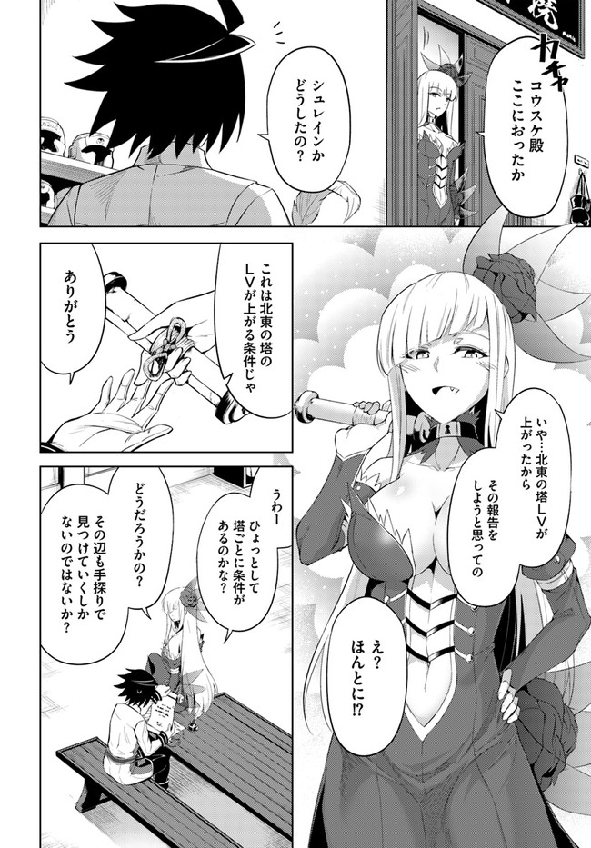 塔の管理をしてみよう Chap 41 - Next Chap 42