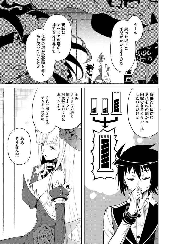 塔の管理をしてみよう Chap 41 - Next Chap 42