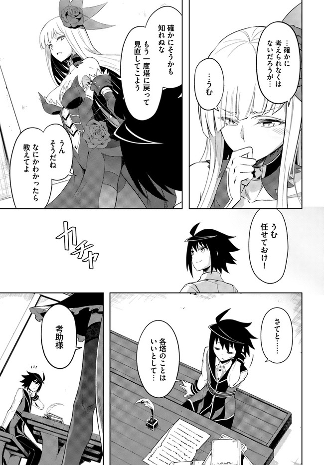 塔の管理をしてみよう Chap 41 - Next Chap 42