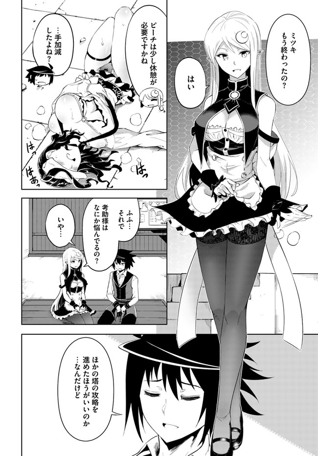 塔の管理をしてみよう Chap 41 - Next Chap 42