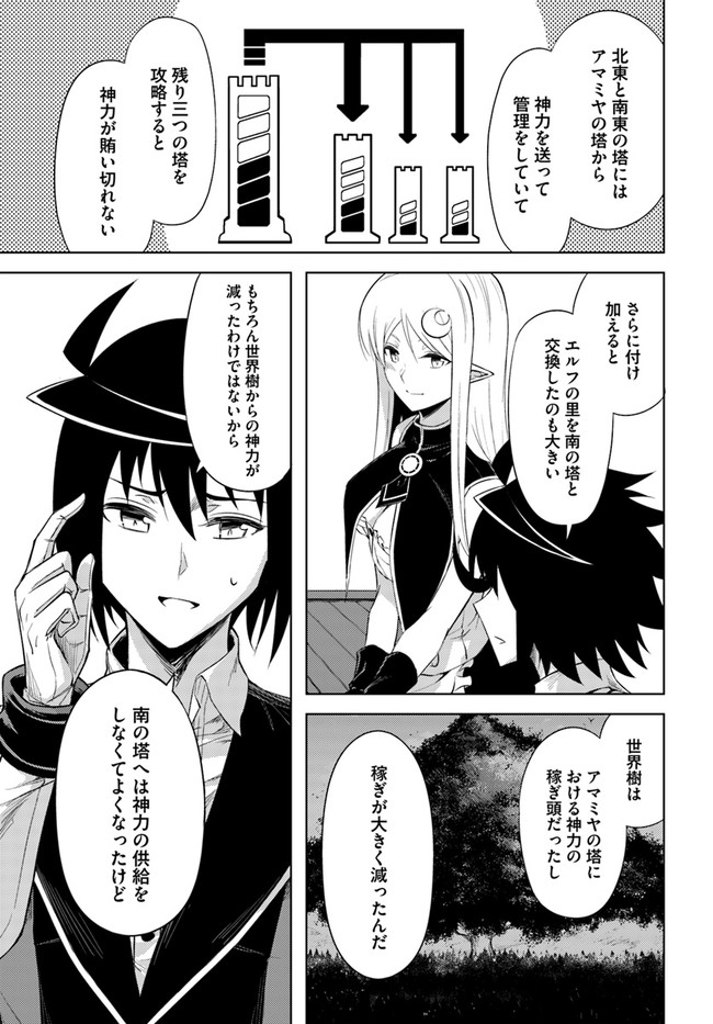 塔の管理をしてみよう Chap 41 - Next Chap 42
